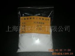 上海联铼化工热熔胶产品全览